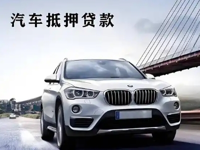 昌吉车抵贷如何办理押车和不押车?